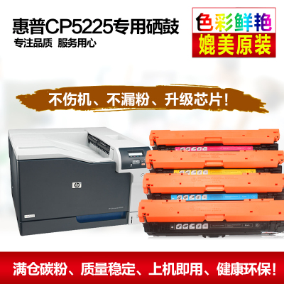 安巨适用hp惠普cp5225n硒鼓 Color LaserJet Pro彩色墨粉盒CE740a晒鼓