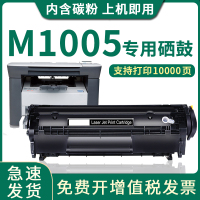 安巨适用HP惠普LaserJet M1005硒鼓m1005mfp打印机墨盒碳粉易加粉硒鼓