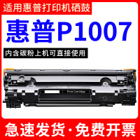 安巨适用HP惠普laserjet p1007硒鼓打印机墨盒1007晒鼓墨粉激光碳粉盒