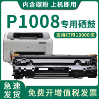安巨适用hp惠普laserjet P1008硒鼓hp1008墨盒打印机易加粉晒鼓碳粉盒