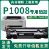 安巨适用hp惠普laserjet P1008硒鼓hp1008墨盒打印机易加粉晒鼓碳粉盒