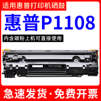 安巨适用HP惠普laserjet P1108硒鼓打印机易加粉墨盒粉盒碳粉墨粉晒鼓