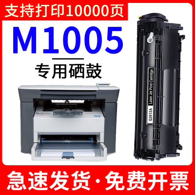 安巨适用HP惠普M1005硒鼓LaserJet m1005mfp墨盒打印机易加粉晒鼓粉盒