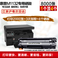 安巨适用hp惠普m1132硒鼓laserjetMFP1212nfw P1102 CE285A打印机晒鼓