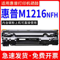 安巨适用HP惠普M1216硒鼓Laserjet m1216mfp打印机易加粉墨盒粉盒晒鼓