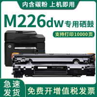 安巨适用hp惠普M226硒鼓laserjet pro mfp m226dw硒鼓打印机226dn墨盒