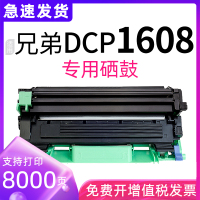 安巨适用兄弟DCP-1608硒鼓dcp 1608粉盒激光打印机墨盒墨粉易加粉晒鼓