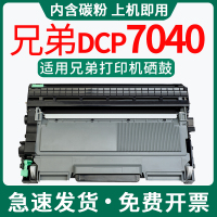 安巨适用兄弟DCP-7040硒鼓7040打印机粉盒易加粉墨盒晒鼓鼓架套装碳粉