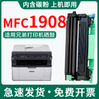 安巨适用兄弟mfc-1908硒鼓打印机易加粉1908墨粉盒1908墨盒碳粉盒晒鼓