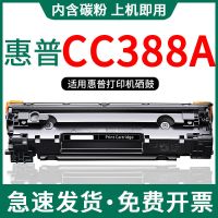 安巨适用惠普CC388A硒鼓HP 88A墨盒打印机易加粉388A粉盒碳粉墨粉晒鼓