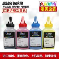 安巨适用惠普CP1025彩色碳粉M175NW墨粉M177FW M251N 1215打印机碳粉