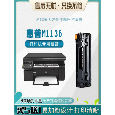 安巨适用惠普 hp laserjet M1136MFP打印机硒鼓粉盒墨盒 cc388a晒鼓