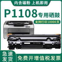 安巨适用惠普laserjet p1108硒鼓hp1108打印机墨盒1108墨粉盒晒鼓碳粉