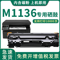 安巨适用惠普M1136硒鼓laserjet m1136mfp打印机墨盒易加粉晒鼓碳粉盒