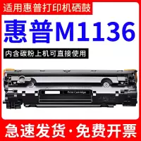 安巨适用惠普M1136硒鼓打印机碳粉HP Laserjet m1136 mfp墨盒粉盒晒鼓