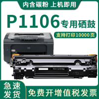 安巨适用惠普P1106硒鼓hp laserjet p1106打印机墨盒易加粉晒鼓碳粉盒