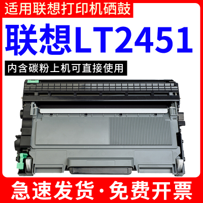 安巨适用联想LT2451墨粉盒打印机易加粉Lenovo 2451晒鼓鼓架套装碳粉