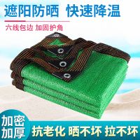 遮阳网防晒网加密加厚遮阴布家用阳台庭院隔热大棚户外庶阳太阳网