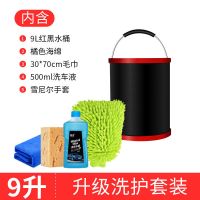 汽车洗车水桶折叠桶便携式伸缩户外写生桶旅行车载车用收缩钓鱼桶