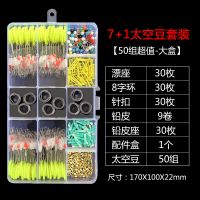 硅胶太空豆套装铅皮八字环漂座钓鱼线组全套垂钓配件组合渔具用品
