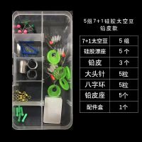 硅胶太空豆套装铅皮八字环漂座钓鱼线组全套垂钓配件组合渔具用品