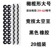 100组太空豆硅胶7+1竞技套装散装钓鱼橄榄形大号渔具配件