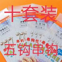 串钩伊势尼丸世5钩串钩钓组仕挂有倒刺海竿抛竿冬钓鲫鱼鱼钩