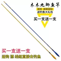 碳素木木九鲫鱼竿轻细37调鱼竿手竿长节台钓竿钓鱼竿