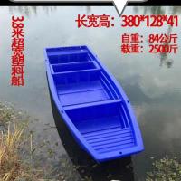 塑料船捕鱼船渔船垂钓船池塘养殖牛筋加厚塑料船双人船可加推进器