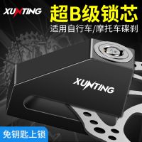 摩托车碟刹锁电动车防盗锁电瓶车山地车自行车锁配件锁防盗单车锁