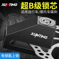 摩托车碟刹锁电动车防盗锁电瓶车山地车自行车锁配件锁防盗单车锁