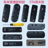 拉杆箱密码锁旅行箱普通密码锁行李箱包配件密码锁sta海关锁配件