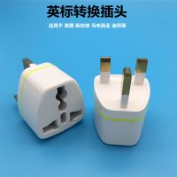 港版转换器插头国标英标德标欧标旅游苹果充电器插座转接