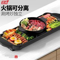 火锅烧烤一体锅家用韩式可分离煎烤肉机多功能电烤盘涮烤刷炉宿舍
