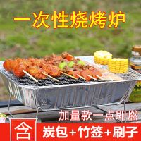 1-5人使用一次性烧烤炉家用户外野营小型便携式室内无烟烧烤