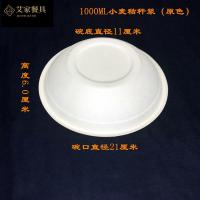 可降解碗一次性碗家用一次性碗酒席一次性碗蘸料碗环保碗加厚纸碗