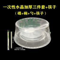 一次性餐具碗碟杯勺套装四件套航空环保塑料烧烤火锅家用