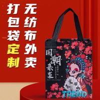 无纺布袋外卖袋小龙虾袋手提袋覆膜无纺布包装袋防水