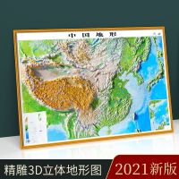 2021新版3d立体图约1.1米*0.8米中国地形图地形三维凹凸地图
