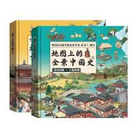 地图上的全景中国史 史精装绘本给孩子的历史百科张丹丹
