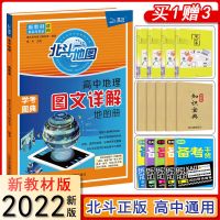 2022新版北斗地图册高中地理图文详解指导地图册地理图册区域地理