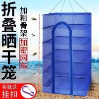 折叠晒干笼晒鱼笼晒鱼网晾晒菜网速干晒干网防蝇虫晒东西器家用