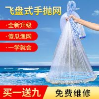 飞盘式撒网手抛网渔网抛网手撒鱼网美式捕鱼自动易抛旋网