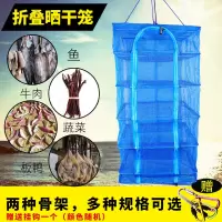 新款折叠晒鱼网架家用鱼干的防蝇笼晾晒干网菜干货地瓜晒渔网器