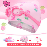 儿童泳镜游泳眼镜男女童泳镜泳帽套装防水防雾三件套潜水游泳装备