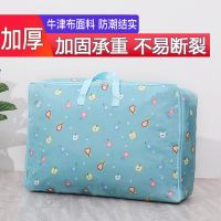 被子收纳袋牛津布衣物巨大号装衣服袋子学生手提行李袋搬家打包袋