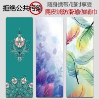 品瑜伽巾瑜伽垫铺巾瑜伽毯防滑印花垫巾浴巾垫布速干吸汗毛巾