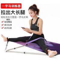 瑜伽舞蹈一字马辅助劈叉压腿器健身腿部拉伸展拉筋运动器材