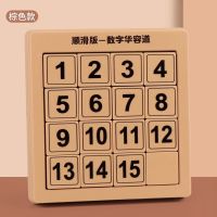 强大脑数字华容道儿童力开发玩具滑动通关拼图幼儿园小学生