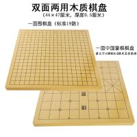 围棋棋盘木质双面两用折叠13路19路五子棋军棋成人大号中国象棋盘